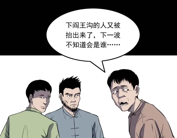 《三老爷诡事会》关东诡事 第106页