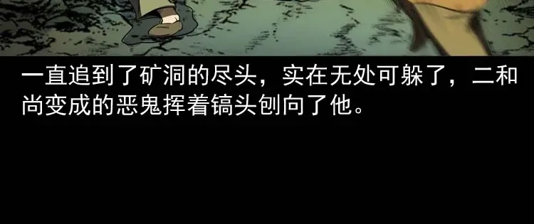 《三老爷诡事会》关东诡事 第155页