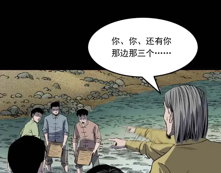 《三老爷诡事会》关东诡事 第112页