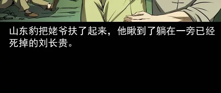 《三老爷诡事会》关东诡事 第169页