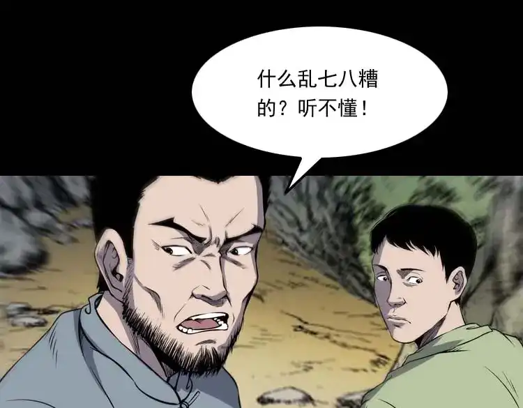 《三老爷诡事会》关东诡事 第46页