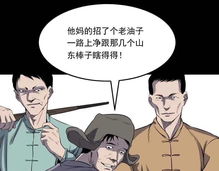 《三老爷诡事会》关东诡事 第54页