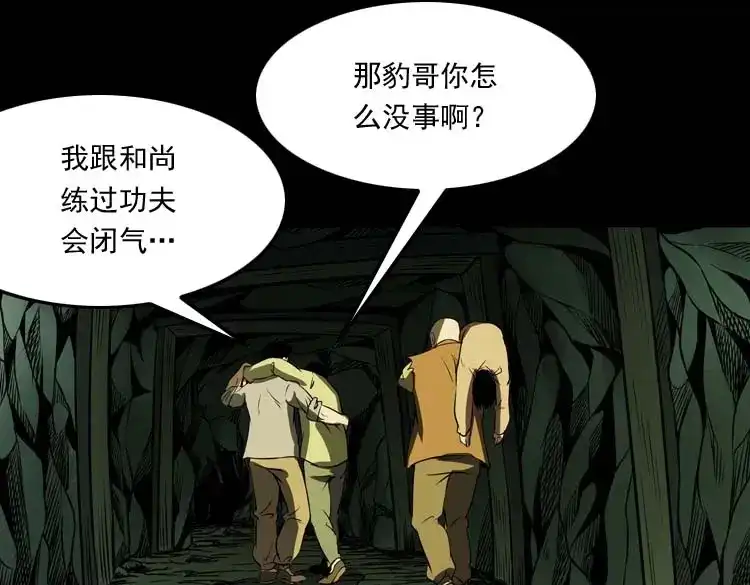 《三老爷诡事会》关东诡事 第176页