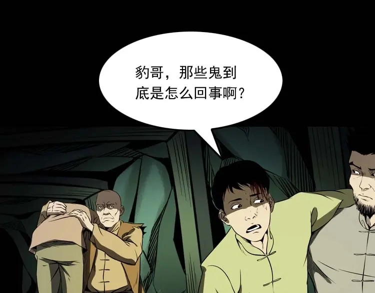《三老爷诡事会》关东诡事 第172页