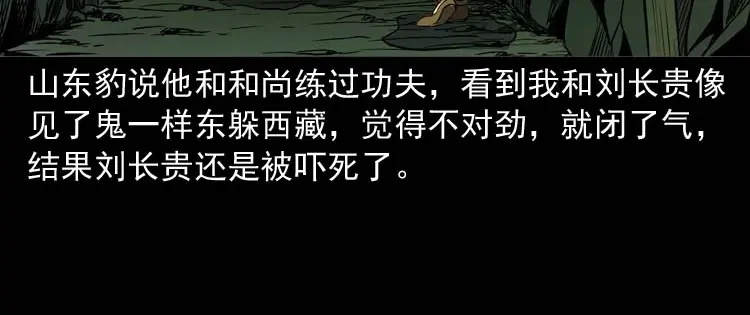 《三老爷诡事会》关东诡事 第177页