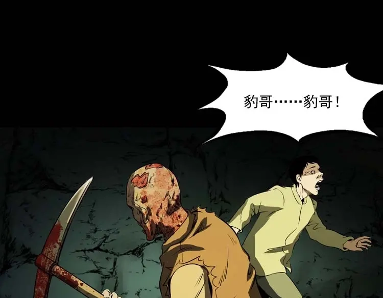 《三老爷诡事会》关东诡事 第144页
