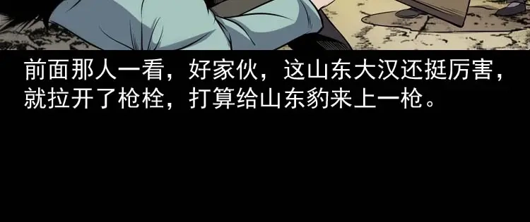 《三老爷诡事会》关东诡事 第77页
