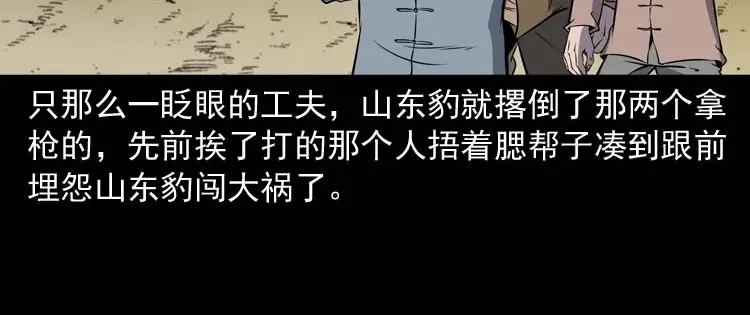 《三老爷诡事会》关东诡事 第81页