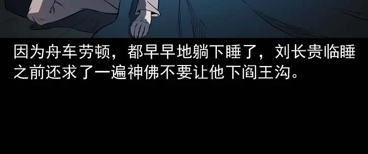 《三老爷诡事会》关东诡事 第95页