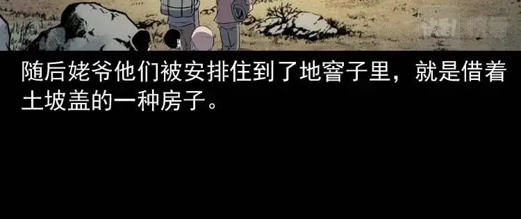 《三老爷诡事会》关东诡事 第89页