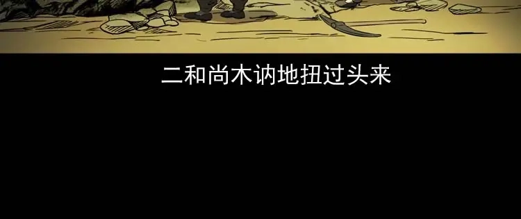 《三老爷诡事会》关东诡事 第137页