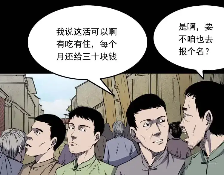 《三老爷诡事会》关东诡事 第22页