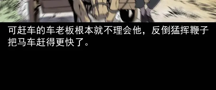 《三老爷诡事会》关东诡事 第35页