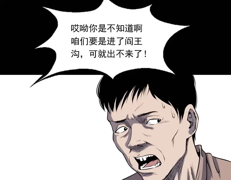 《三老爷诡事会》关东诡事 第40页