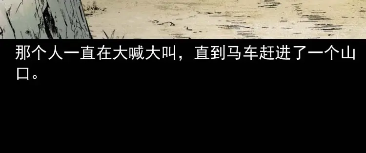 《三老爷诡事会》关东诡事 第37页
