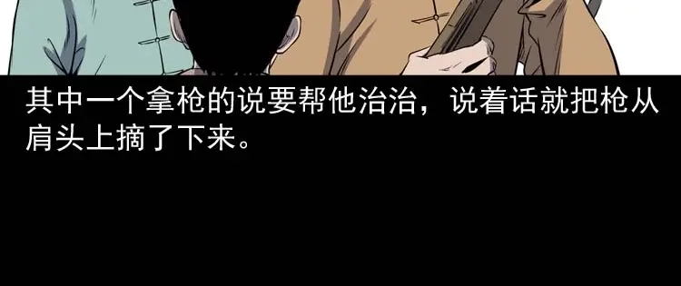 《三老爷诡事会》关东诡事 第59页