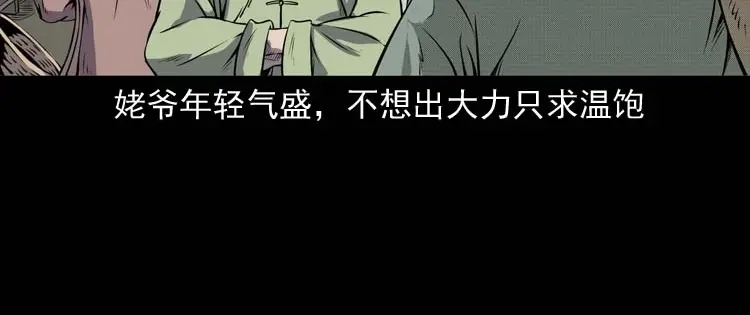 《三老爷诡事会》关东诡事 第15页