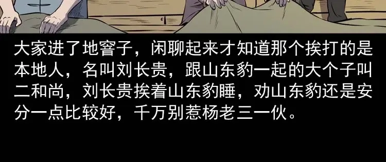 《三老爷诡事会》关东诡事 第91页