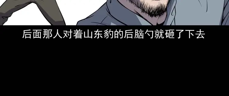 《三老爷诡事会》关东诡事 第71页