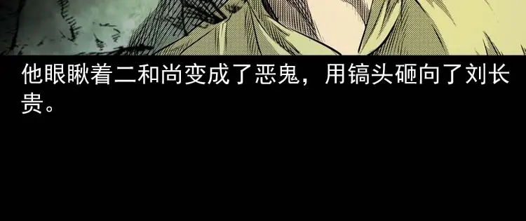 《三老爷诡事会》关东诡事 第143页