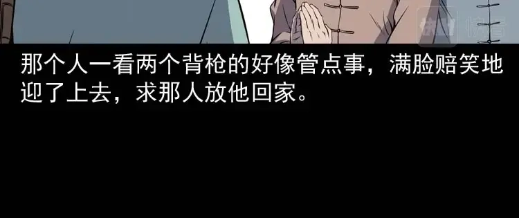 《三老爷诡事会》关东诡事 第57页
