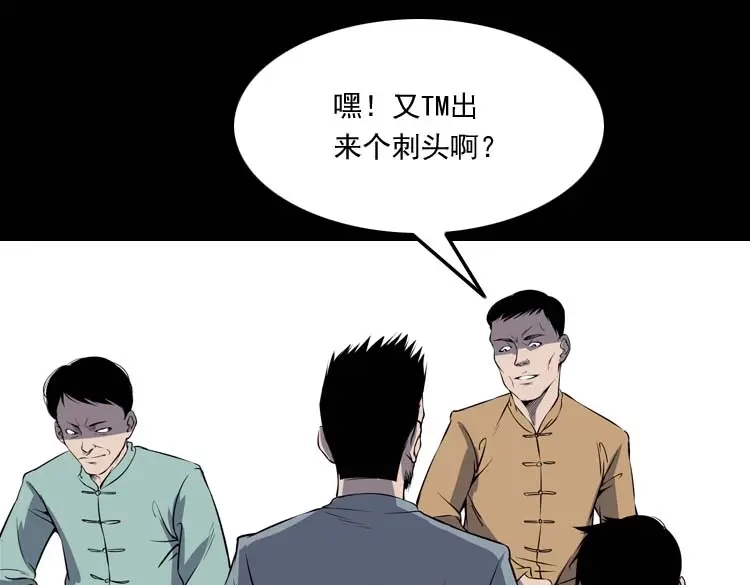 《三老爷诡事会》关东诡事 第64页