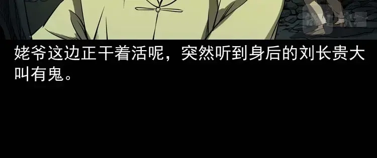 《三老爷诡事会》关东诡事 第131页