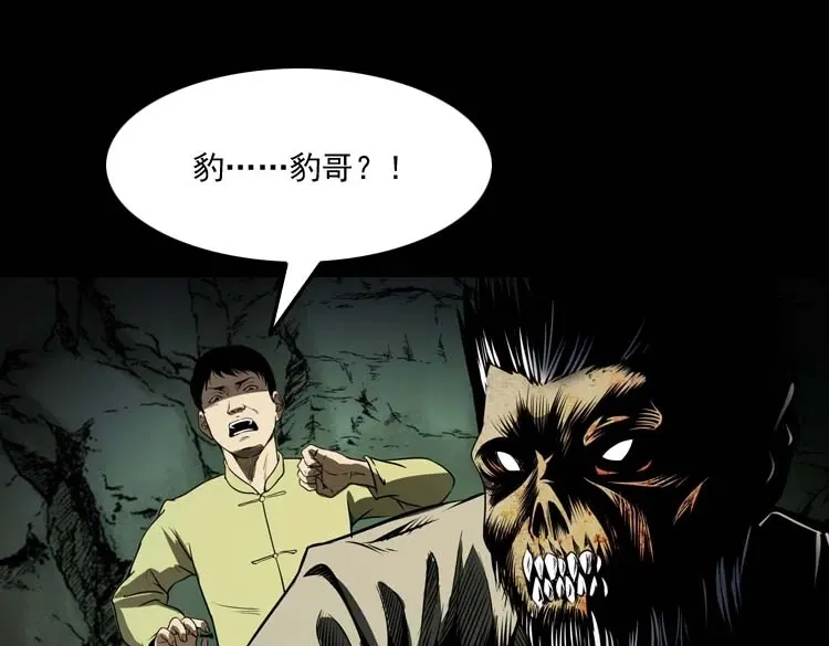 《三老爷诡事会》关东诡事 第148页