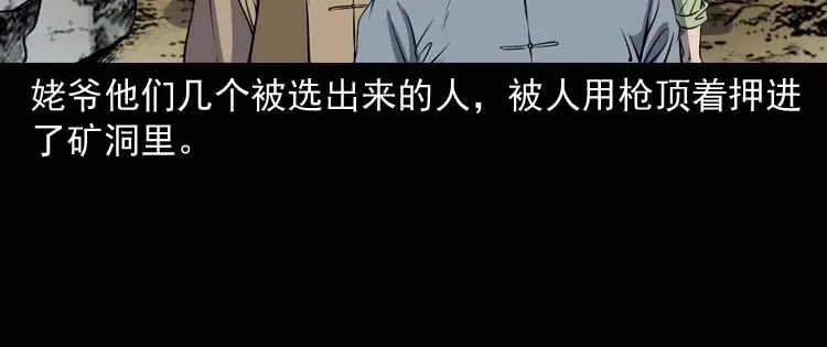 《三老爷诡事会》关东诡事 第117页
