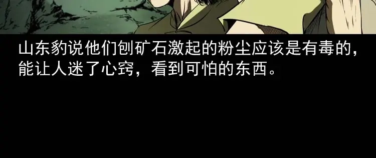 《三老爷诡事会》关东诡事 第175页