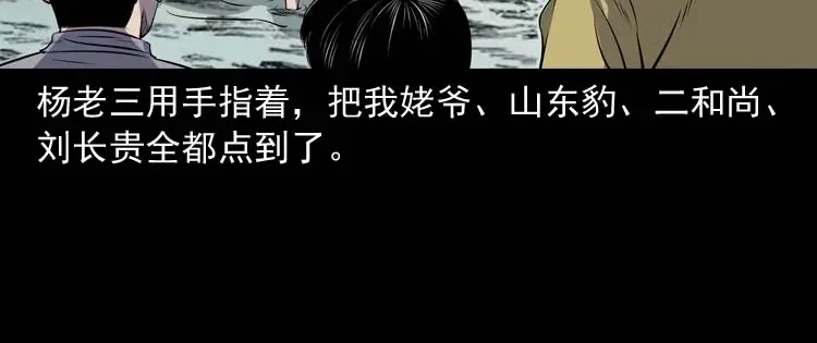 《三老爷诡事会》关东诡事 第113页