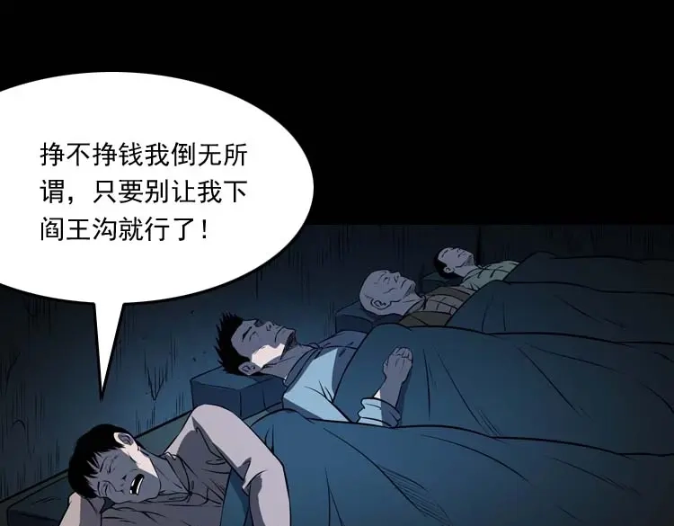 《三老爷诡事会》关东诡事 第94页