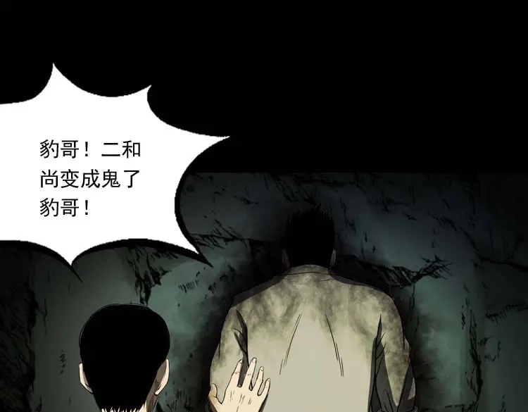 《三老爷诡事会》关东诡事 第146页