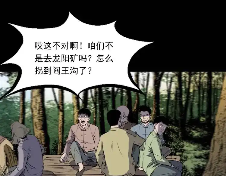 《三老爷诡事会》关东诡事 第32页