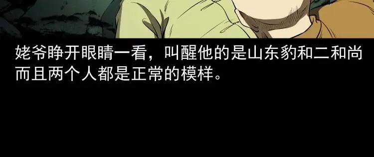 《三老爷诡事会》关东诡事 第165页