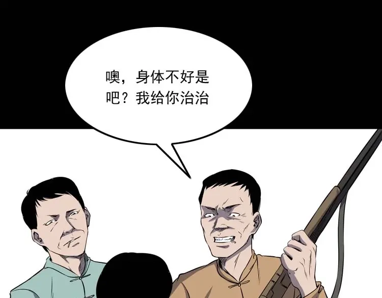 《三老爷诡事会》关东诡事 第58页