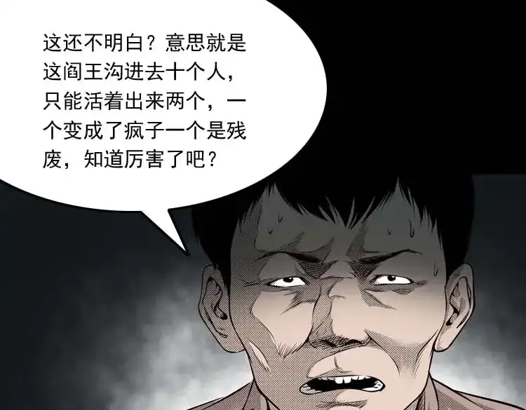 《三老爷诡事会》关东诡事 第48页