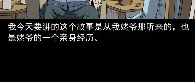 《三老爷诡事会》关东诡事 第5页