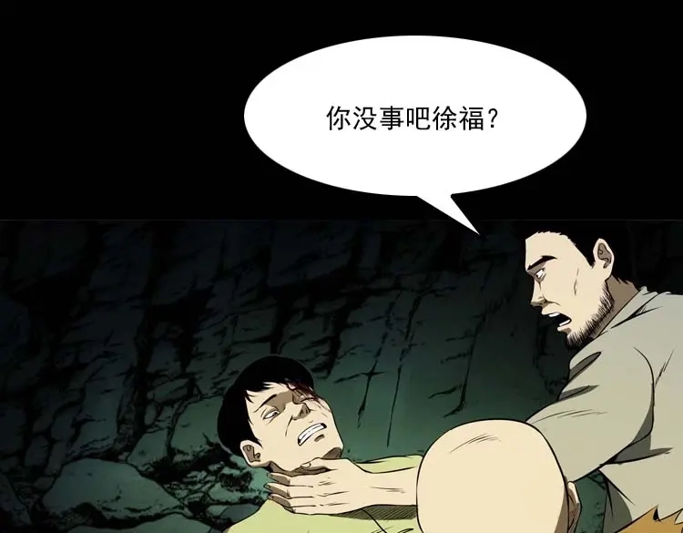 《三老爷诡事会》关东诡事 第164页