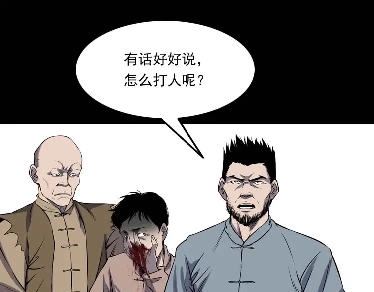 《三老爷诡事会》关东诡事 第62页