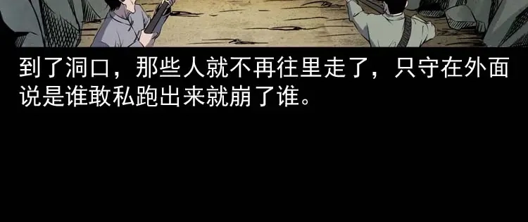 《三老爷诡事会》关东诡事 第119页