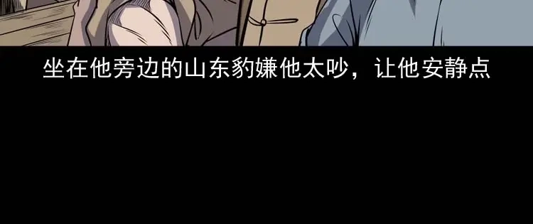 《三老爷诡事会》关东诡事 第39页