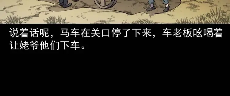 《三老爷诡事会》关东诡事 第51页
