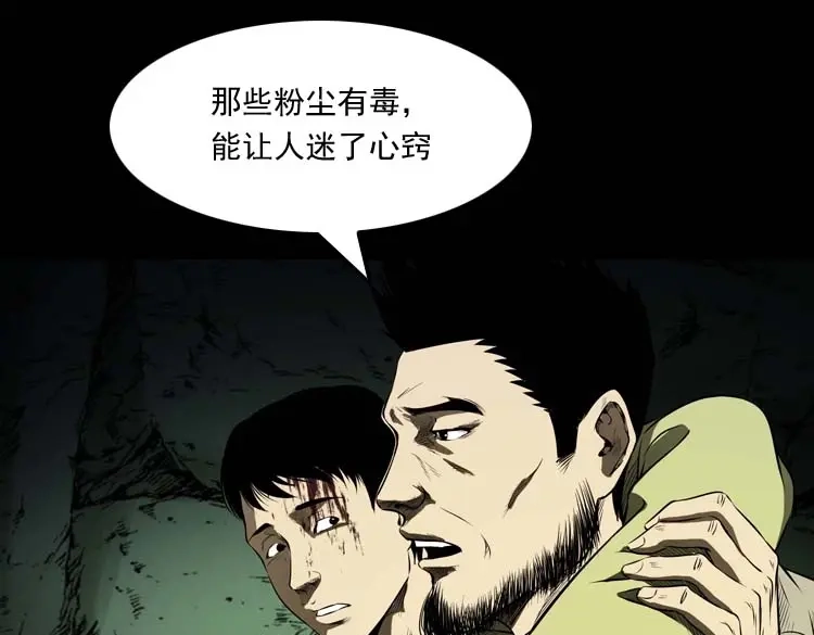 《三老爷诡事会》关东诡事 第174页