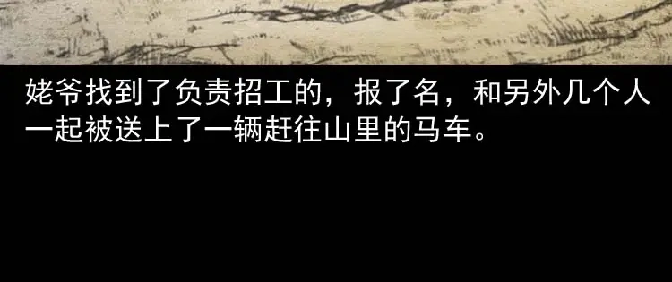 《三老爷诡事会》关东诡事 第25页