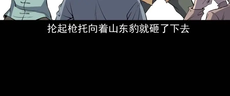 《三老爷诡事会》关东诡事 第67页