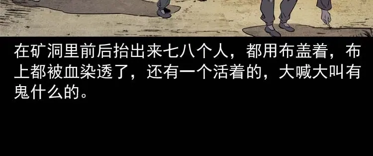 《三老爷诡事会》关东诡事 第109页