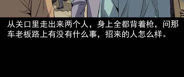 《三老爷诡事会》关东诡事 第53页