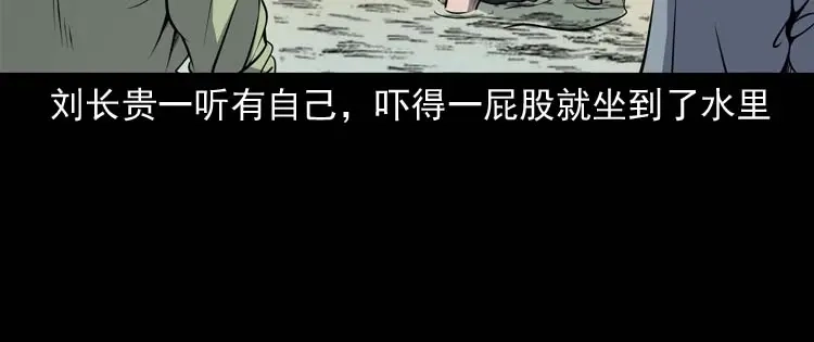 《三老爷诡事会》关东诡事 第115页