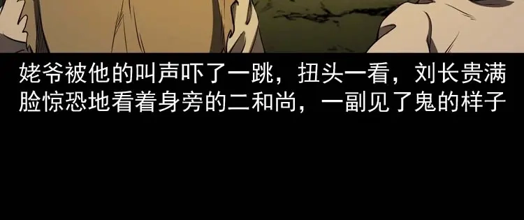 《三老爷诡事会》关东诡事 第133页